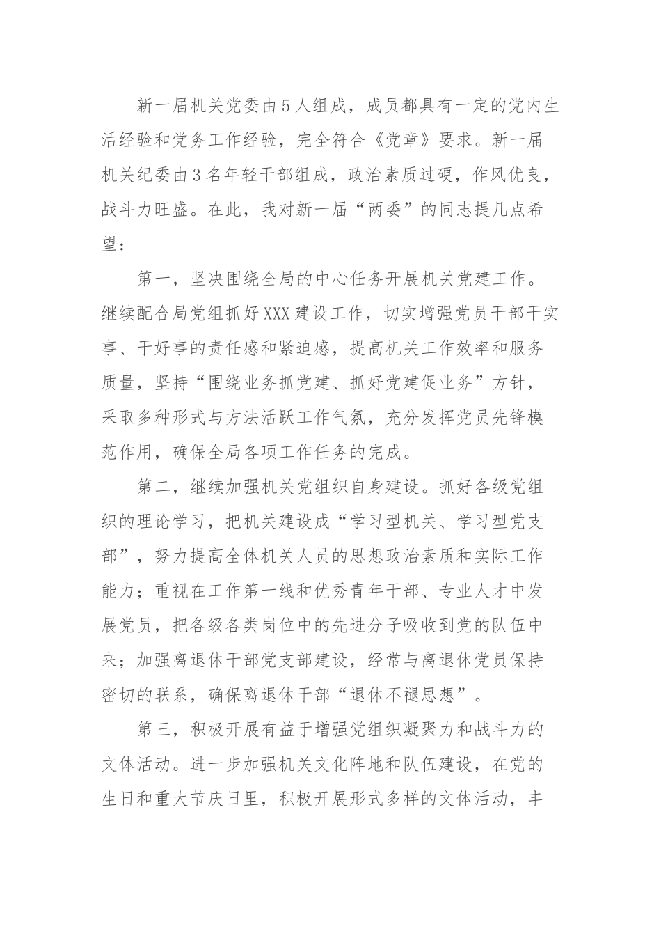 机关委换届选举大会上的讲话_第2页