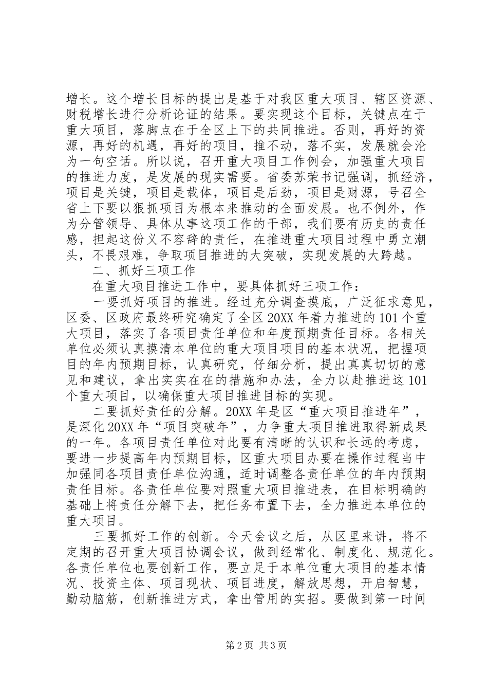 2024年副区长在重大项目工作例会致辞_第2页