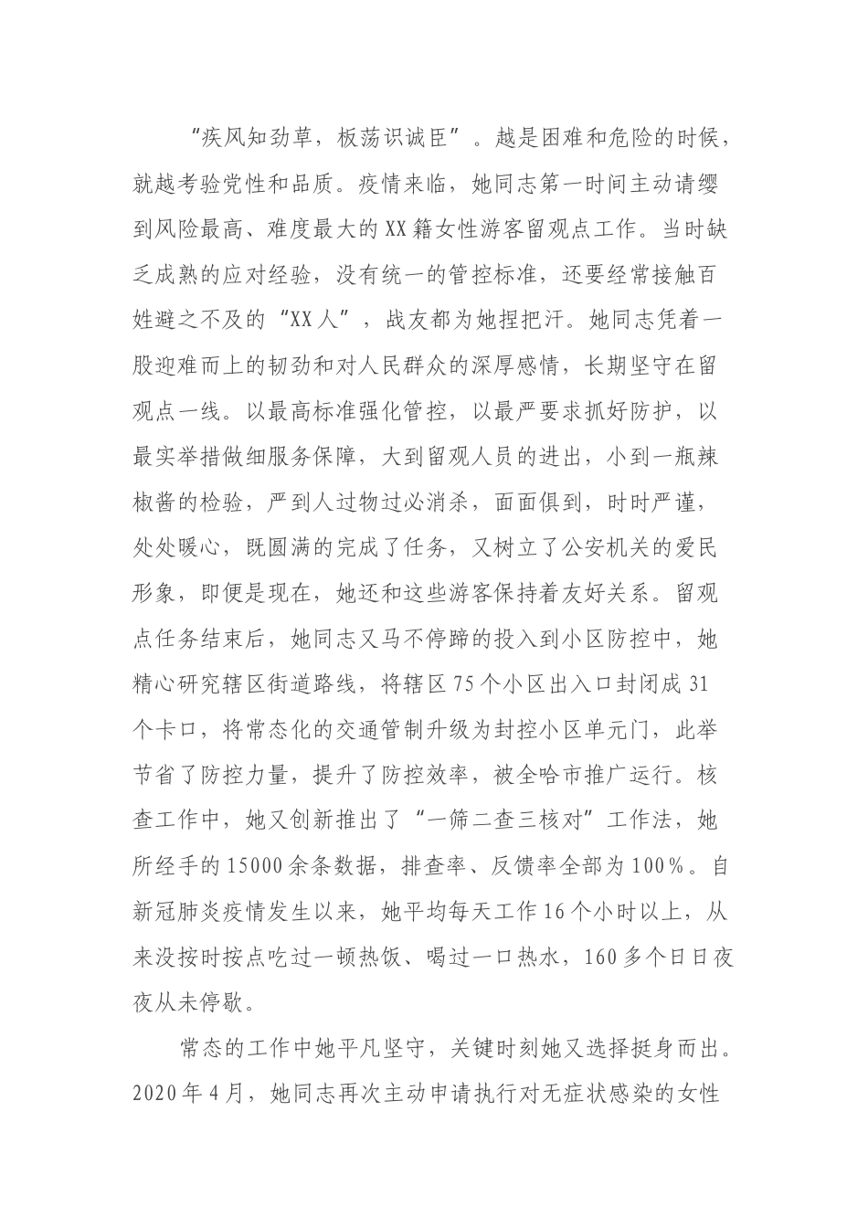 “人民满意的公务员”事迹材料_第2页