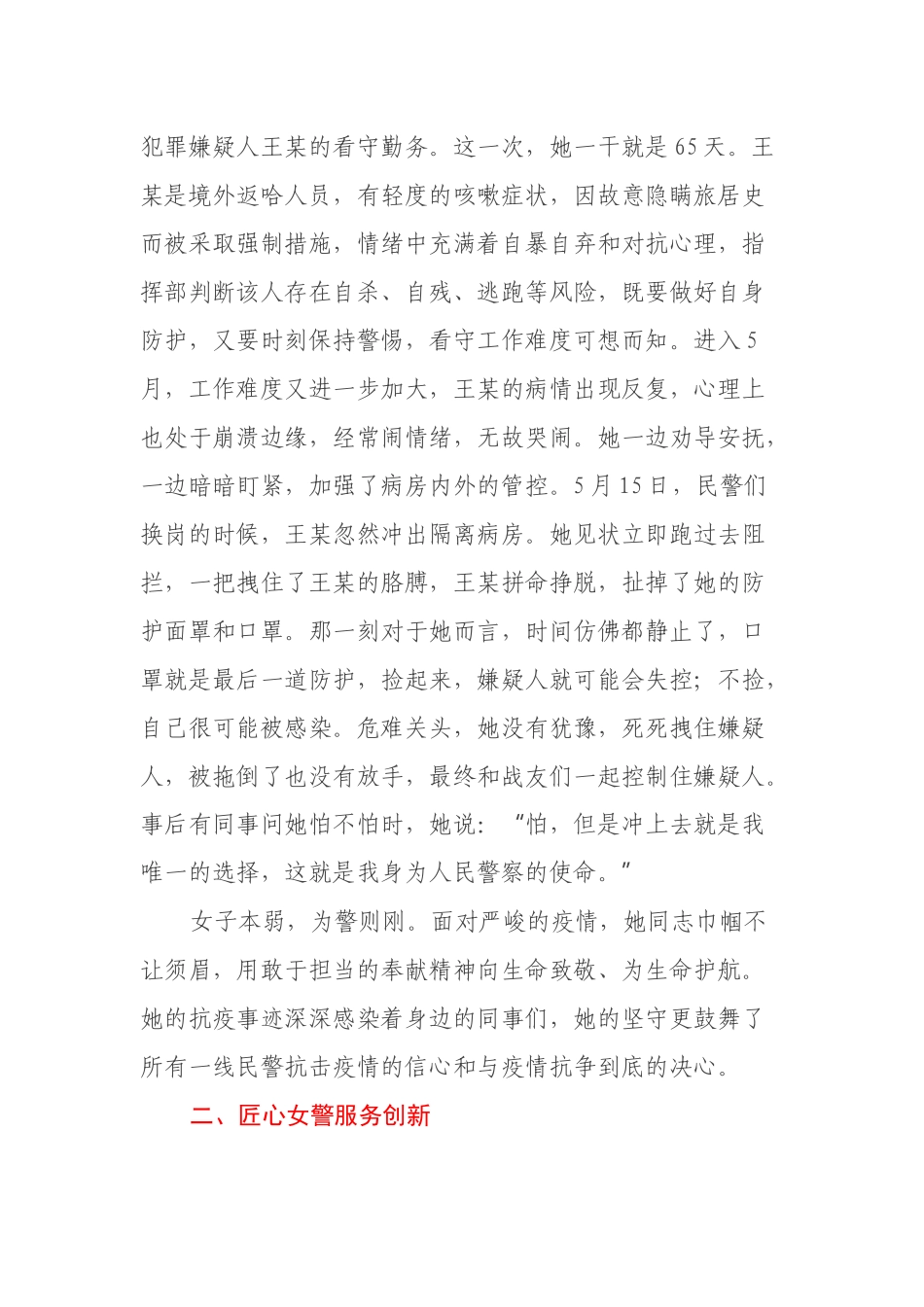 “人民满意的公务员”事迹材料_第3页