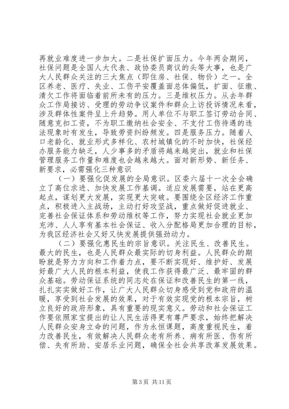 2024年副区长致辞稿副区长工作会议致辞_第3页