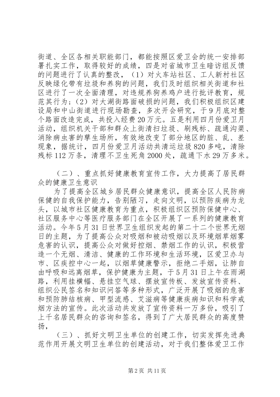 2024年副区长总结表彰会致辞_第2页