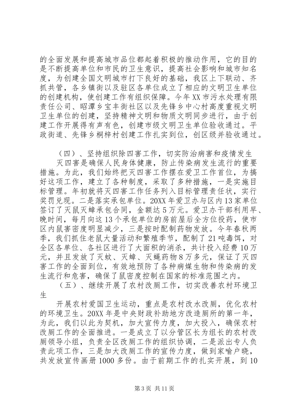 2024年副区长总结表彰会致辞_第3页