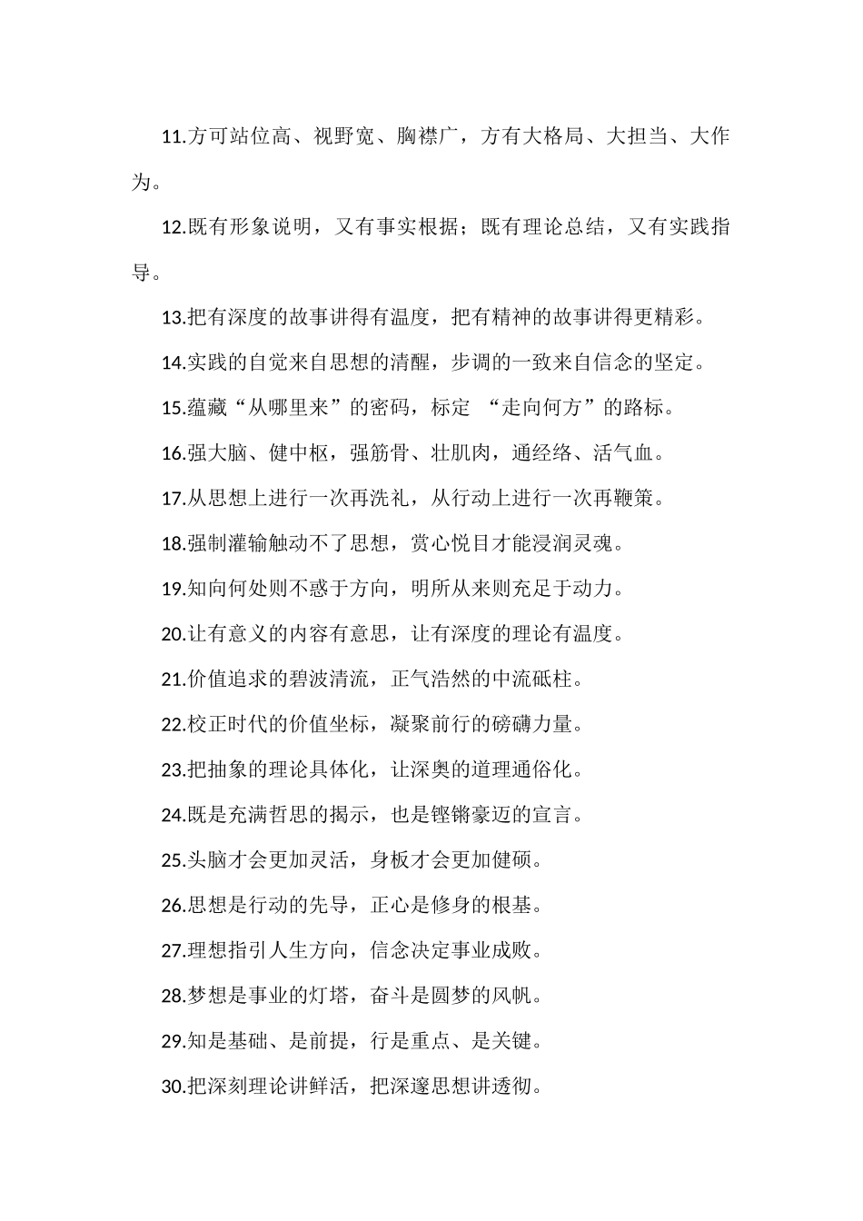 “如执灯在手”“如雪夜暖衣”：理论武装类过渡句50例_第2页