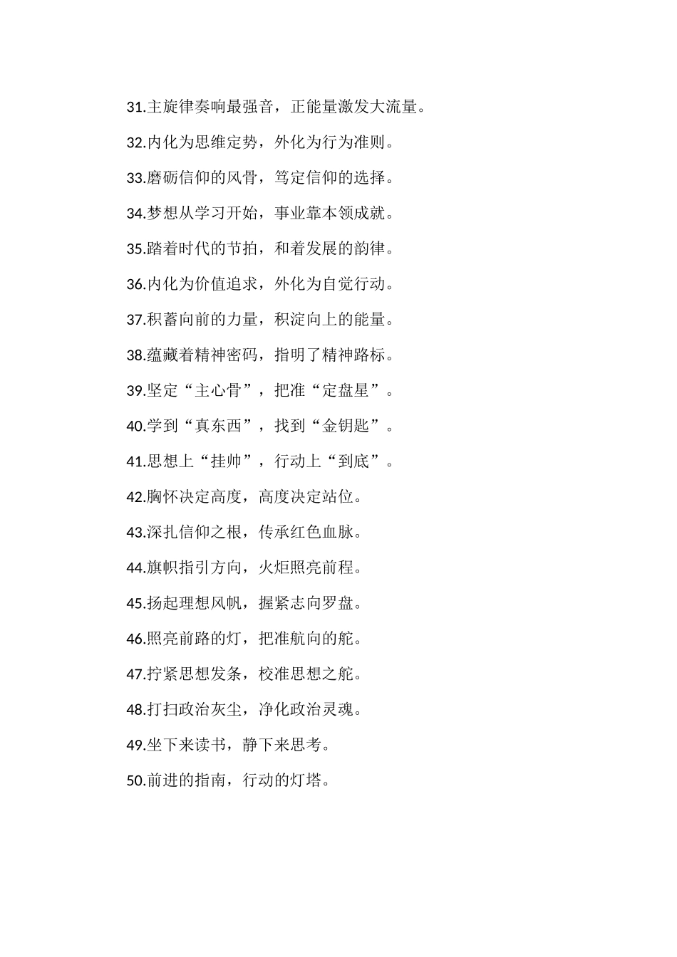 “如执灯在手”“如雪夜暖衣”：理论武装类过渡句50例_第3页