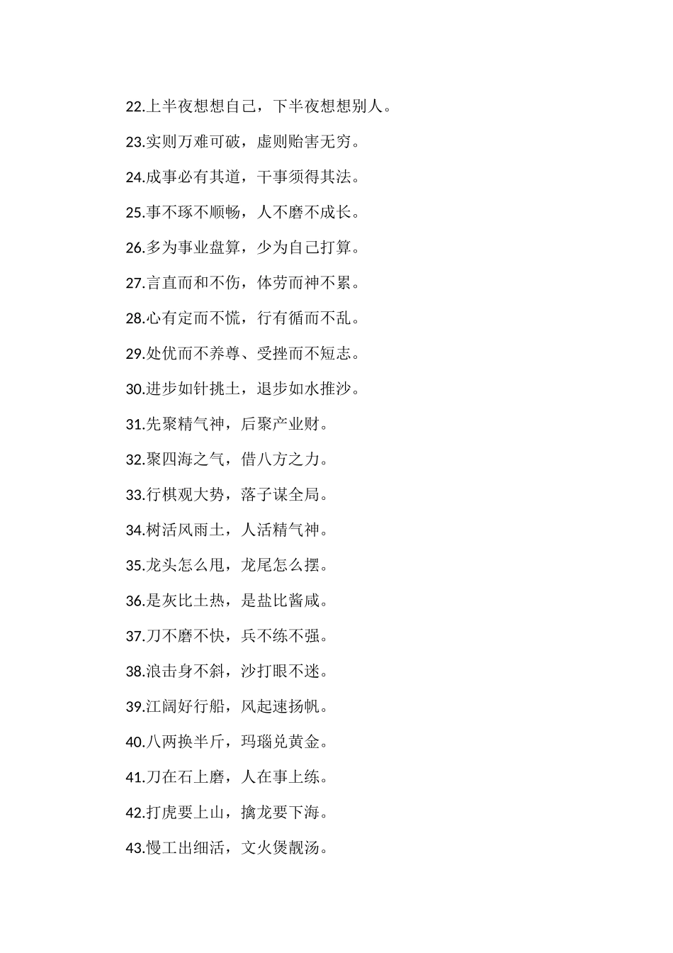 “三板斧”“老套路”：俗语类过渡句50例_第2页