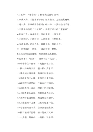 “三板斧”“老套路”：俗语类过渡句50例