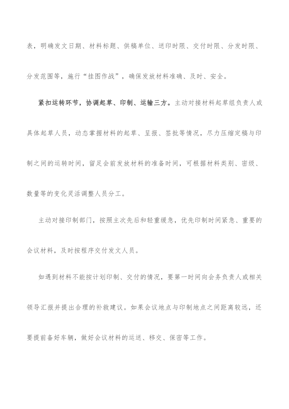 “三步九扣”发放好会议材料_第2页