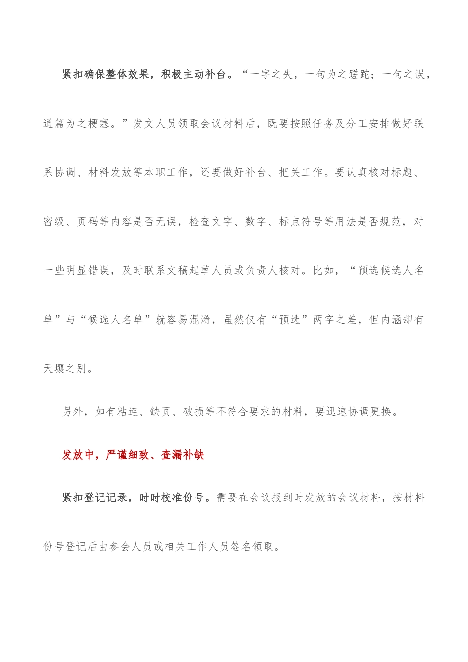 “三步九扣”发放好会议材料_第3页