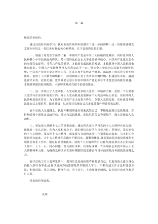 积极分子预备党员思想汇报汇编