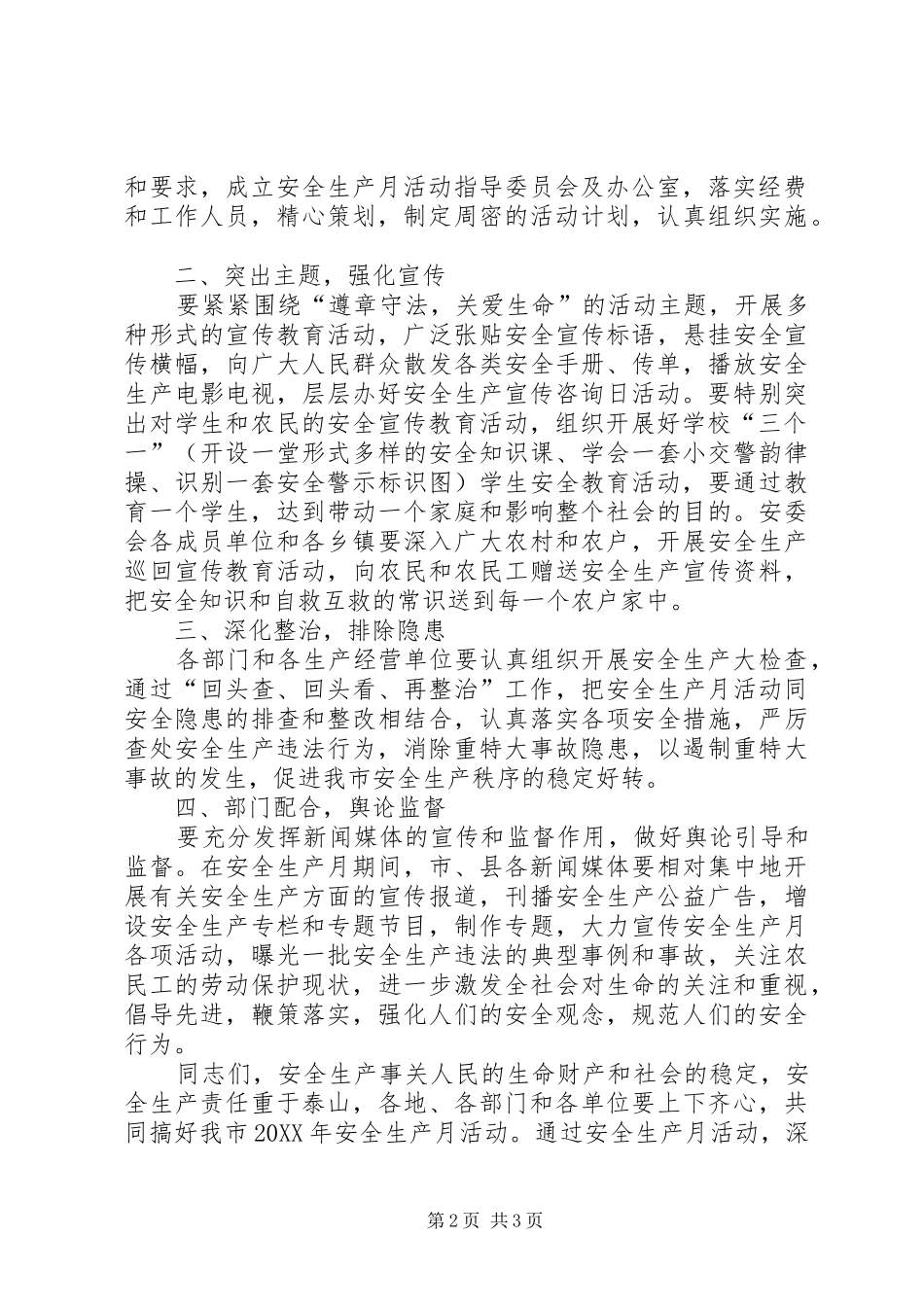 2024年副市长安全生产月电视动员致辞_第2页