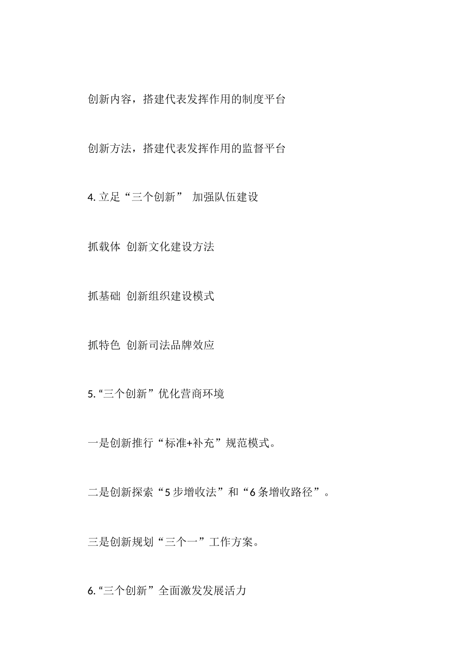 “三个创新”写作提纲30例_第2页