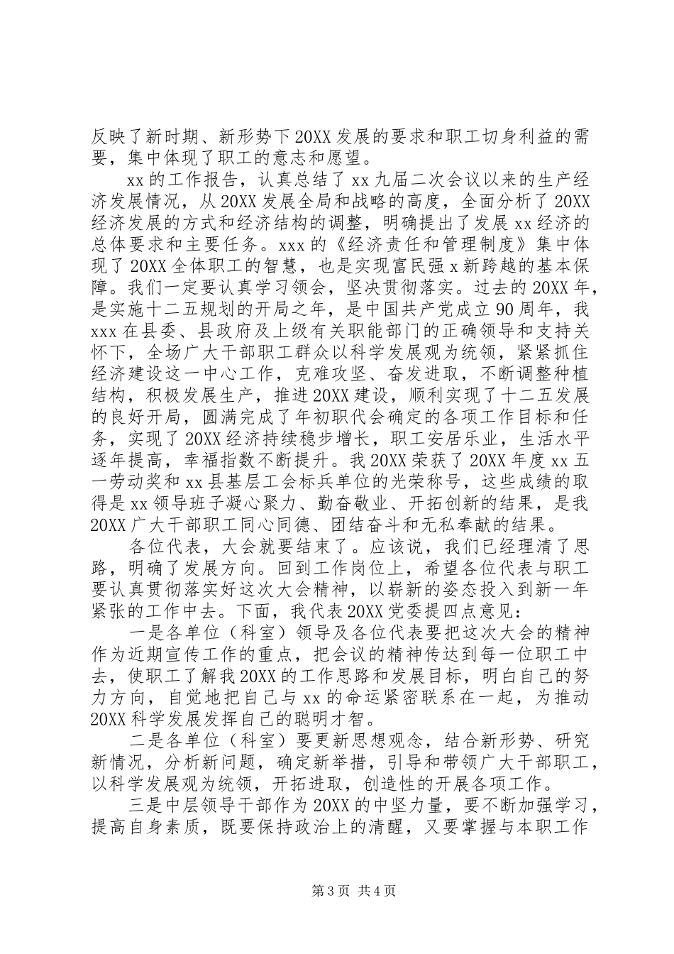 2024年副市长表态讲话两篇_第3页