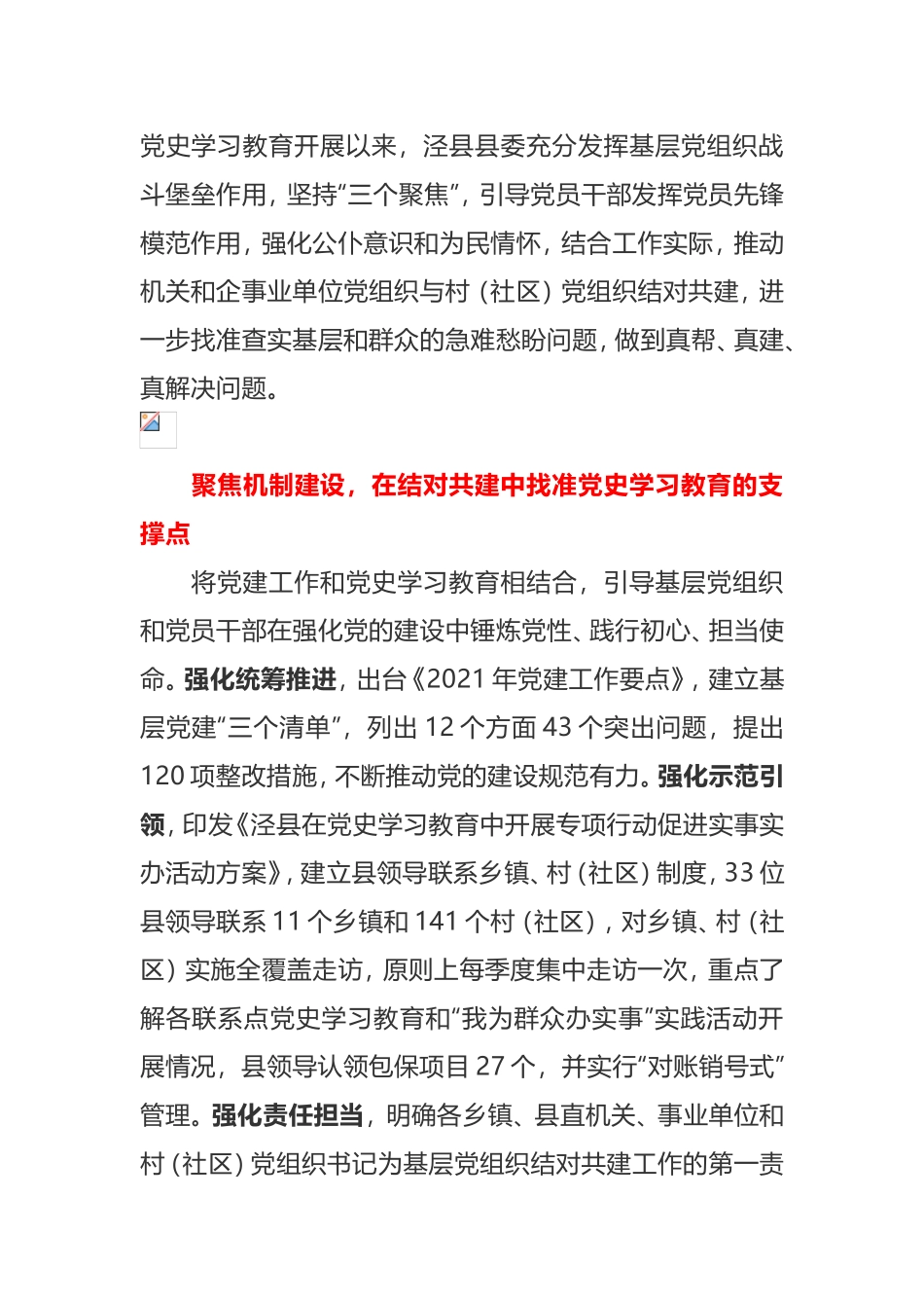“三个聚焦”结对共建 深化党史学习教育促发展_第1页