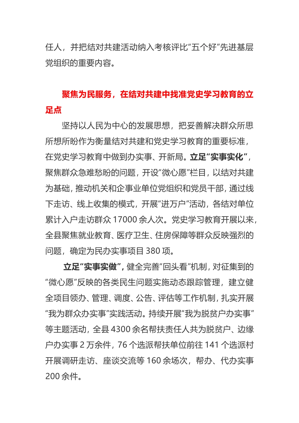 “三个聚焦”结对共建 深化党史学习教育促发展_第2页