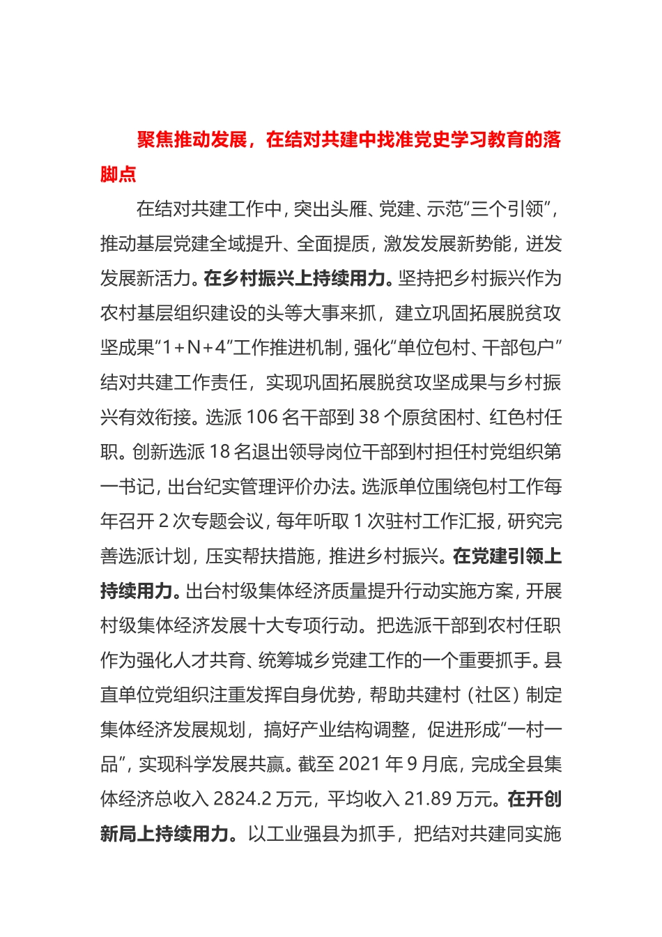 “三个聚焦”结对共建 深化党史学习教育促发展_第3页