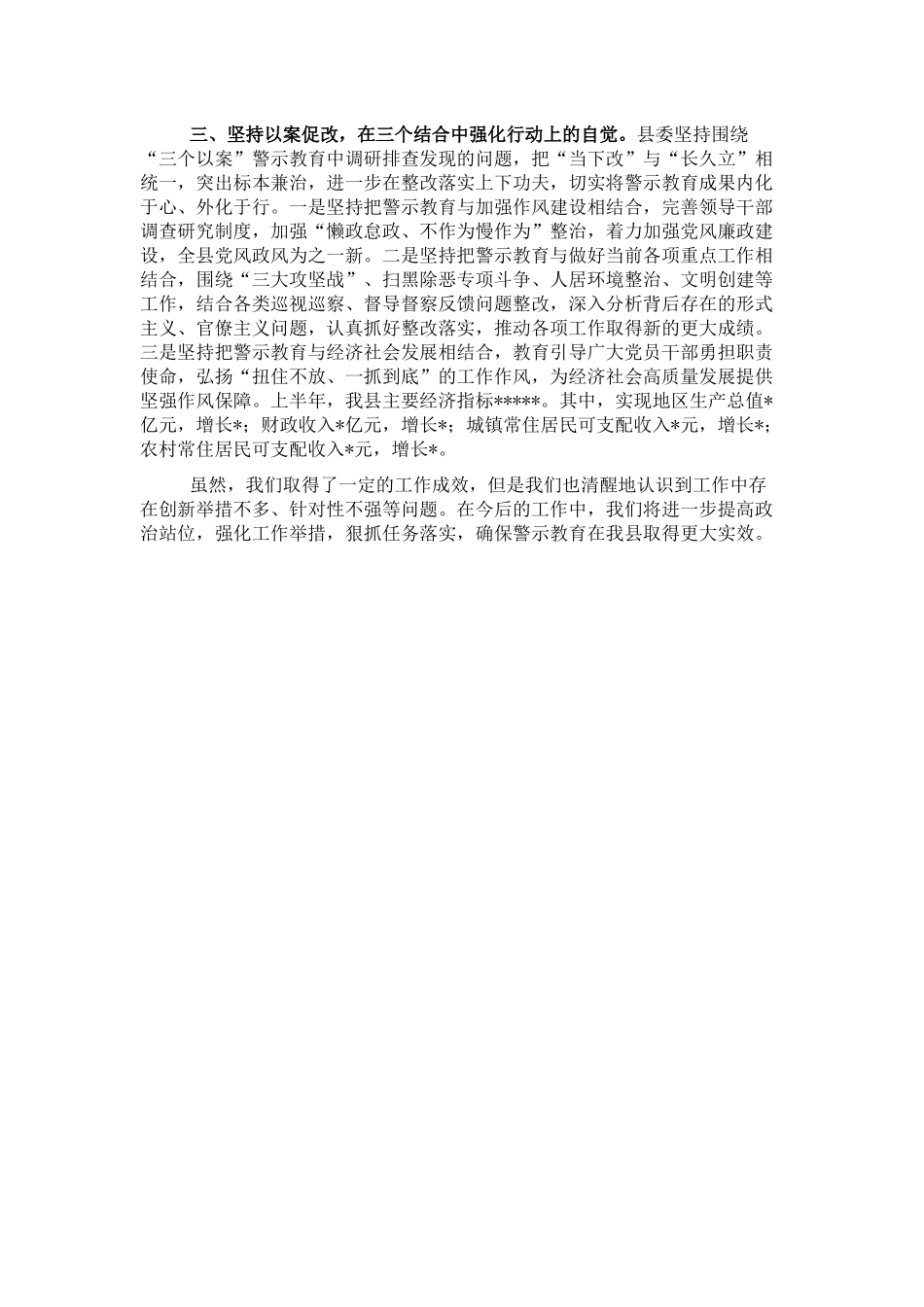 “三个以案”警示教育工作开展情况总结_第2页