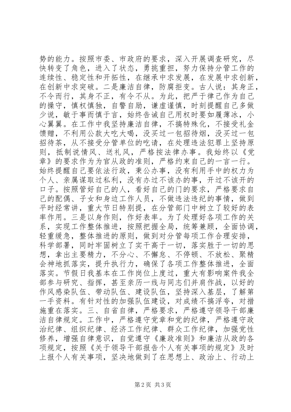 2024年副市长公安局长廉洁从政自查自纠报告_第2页