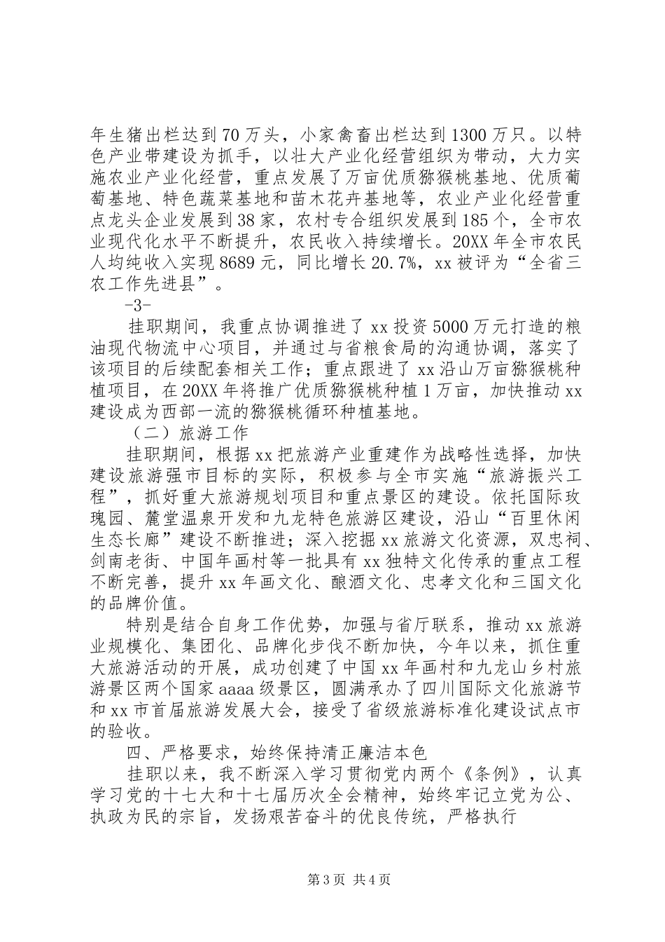 2024年副市长挂职工作总结_第3页