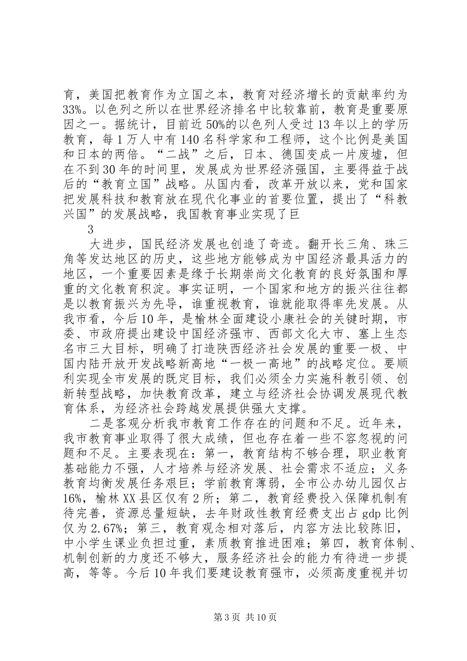 2024年副市长胡家正在全市高中教育工作会议上的致辞_第3页