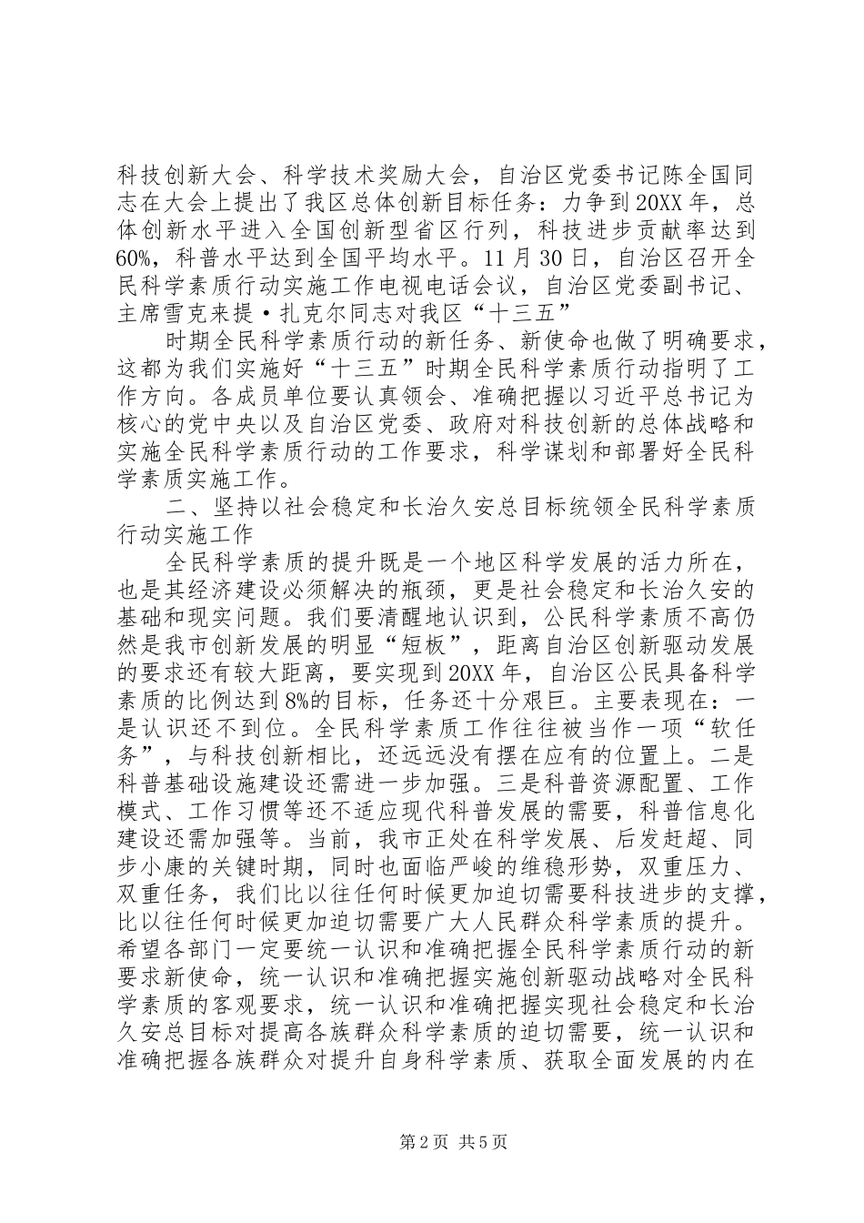 2024年副市长科学素质行动实施工作会议上致辞_第2页