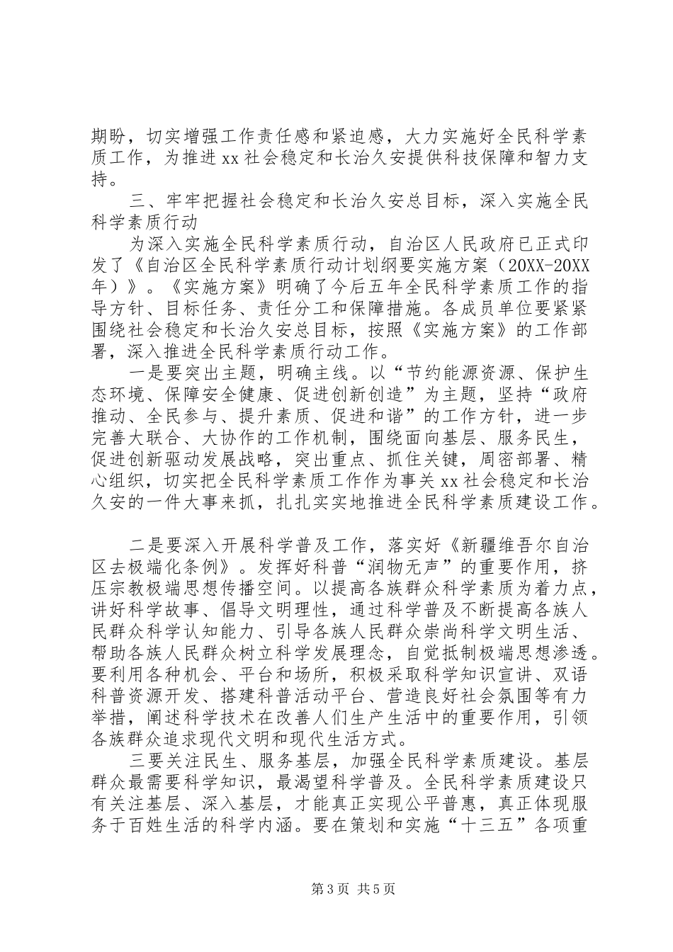 2024年副市长科学素质行动实施工作会议上致辞_第3页