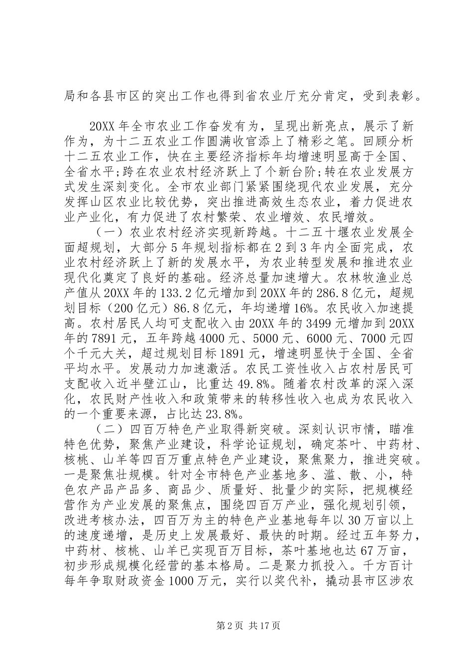 2024年副市长农业农村工作会议致辞_第2页