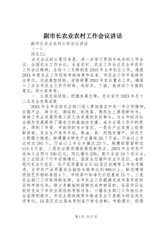 2024年副市长农业农村工作会议致辞