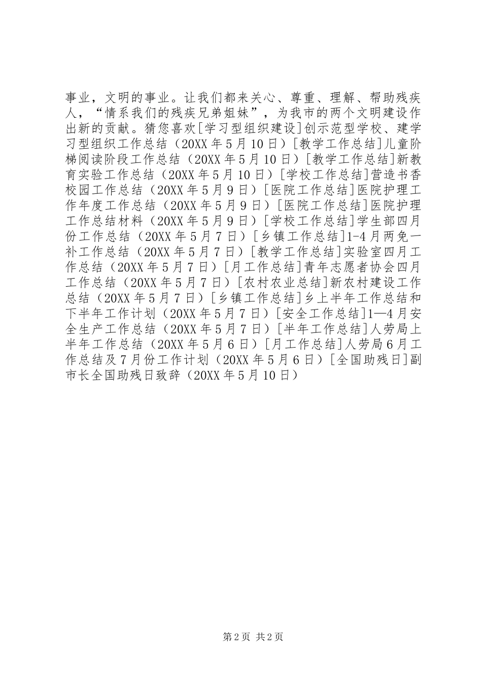 2024年副市长全国助残日致辞_第2页