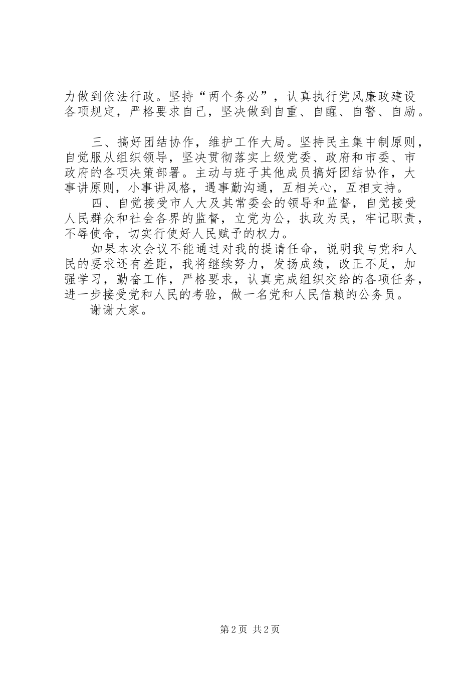 2024年副市长任职表态演讲_第2页