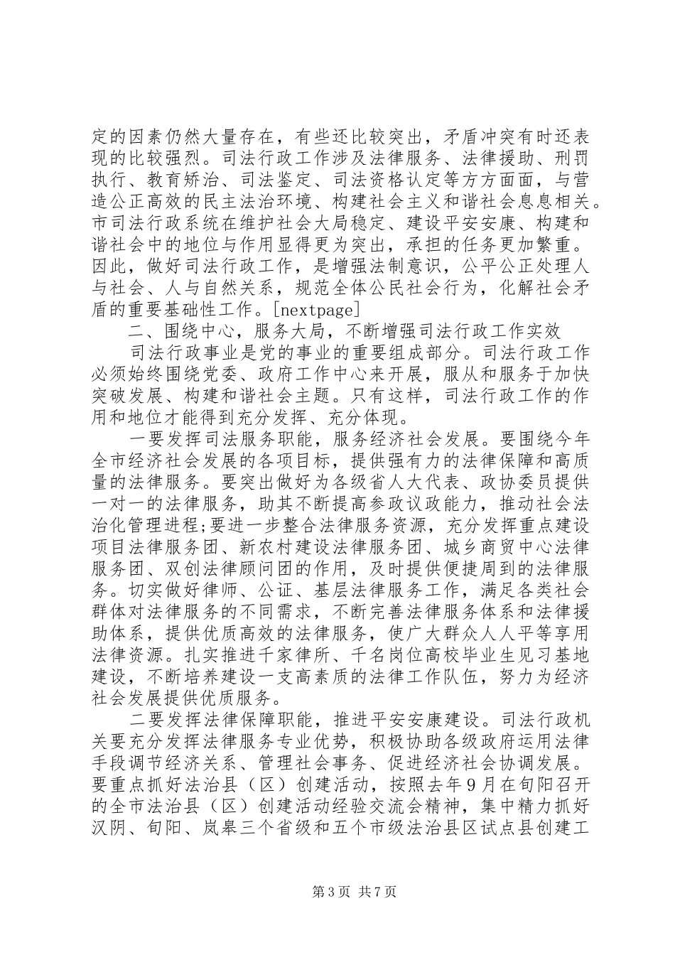 2024年副市长司法行政会议致辞_第3页