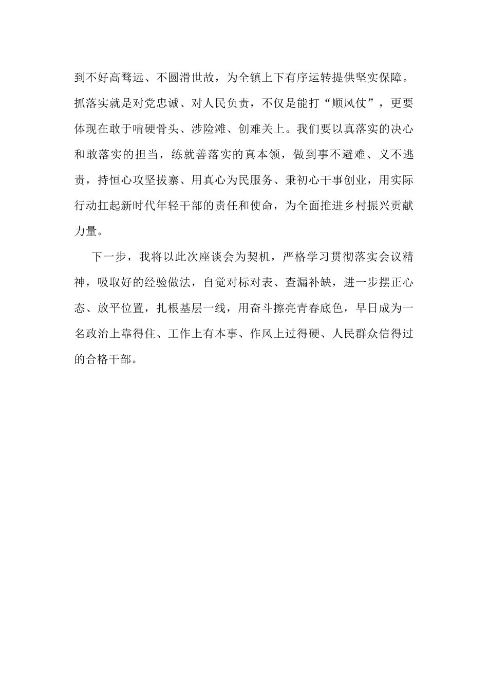 基层年轻干部座谈会发言材料_第3页