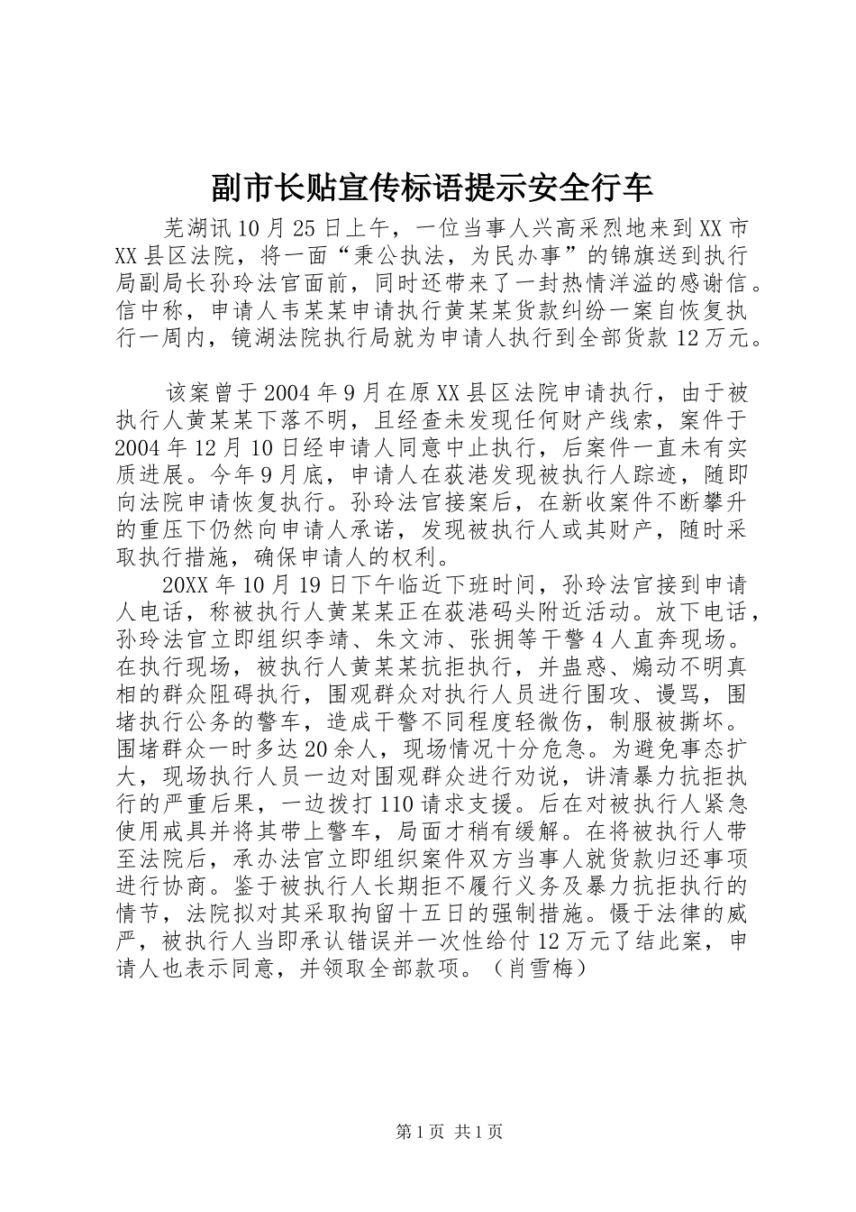 2024年副市长贴宣传标语提示安全行车_第1页