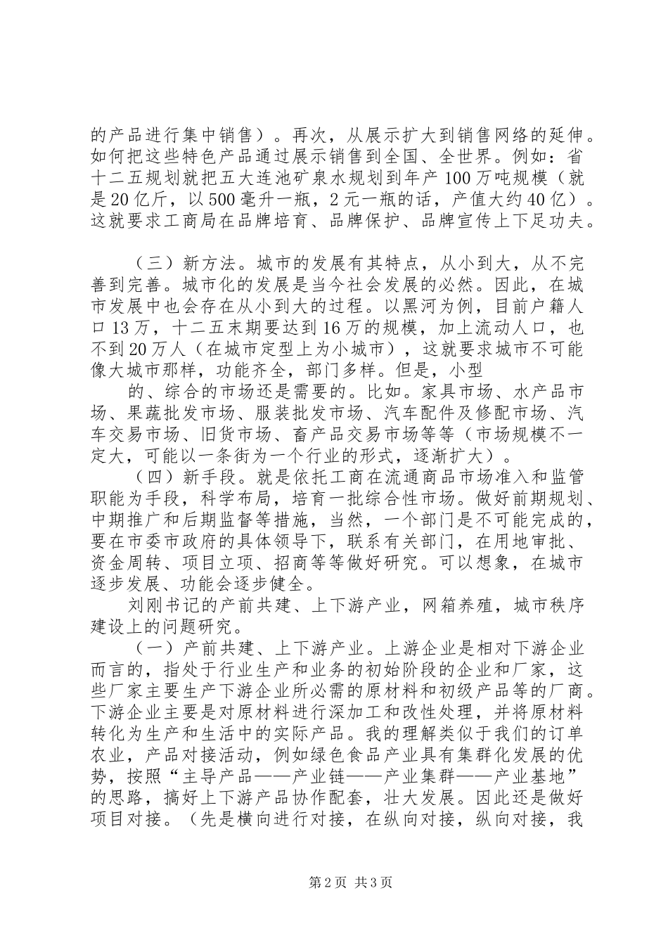 2024年副市长王猛区长陈伦调研玉溪街道道路硬化问题_第2页