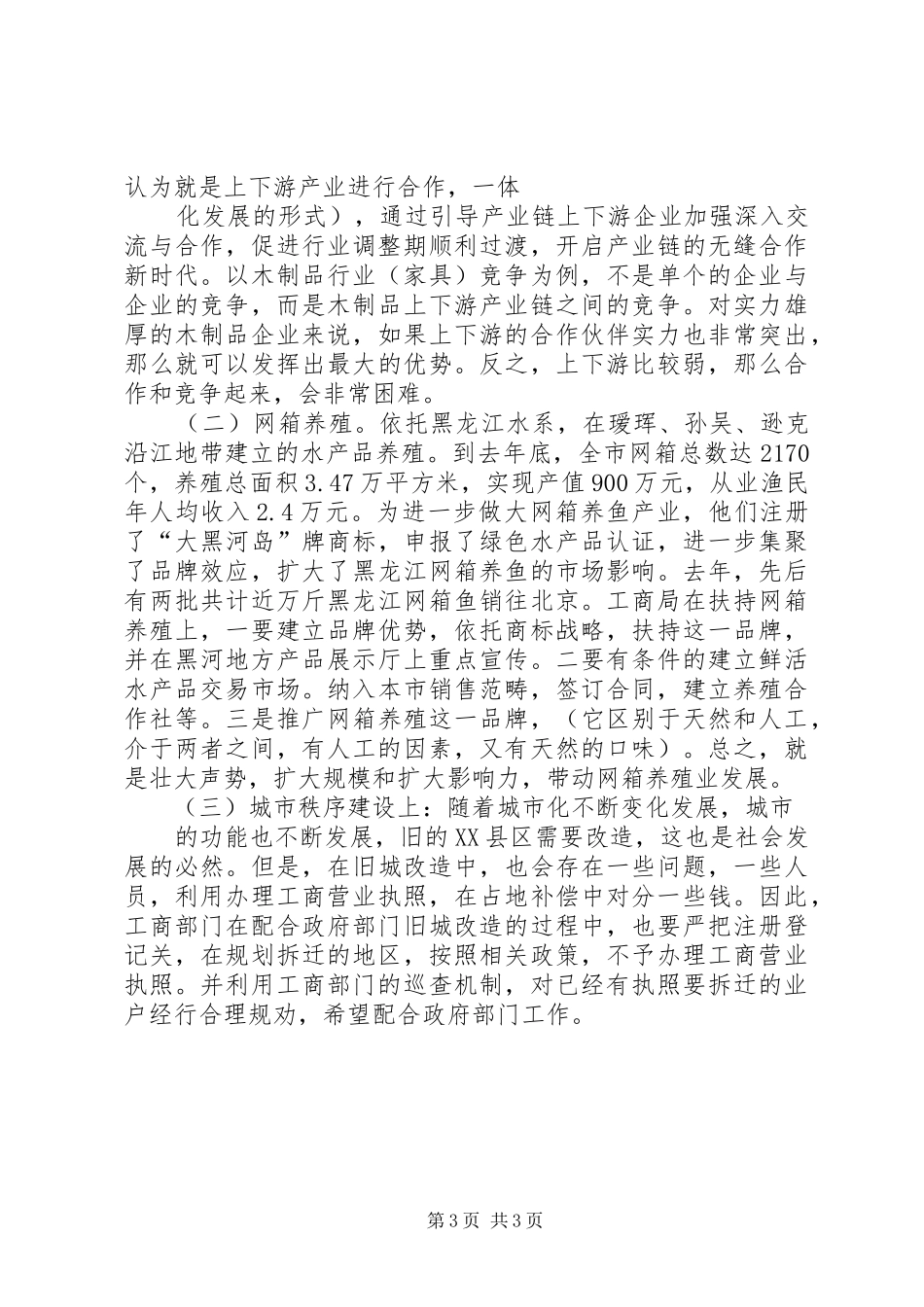 2024年副市长王猛区长陈伦调研玉溪街道道路硬化问题_第3页