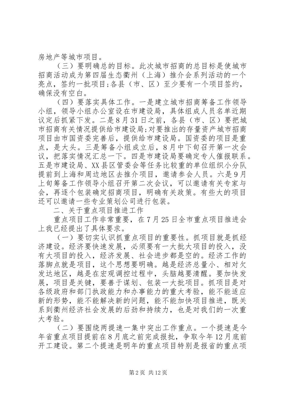 2024年副市长务虚会致辞_第2页