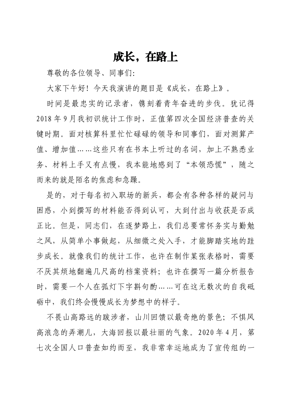 “我青春 我激扬”五四青年节主题演讲稿汇编15篇_第2页