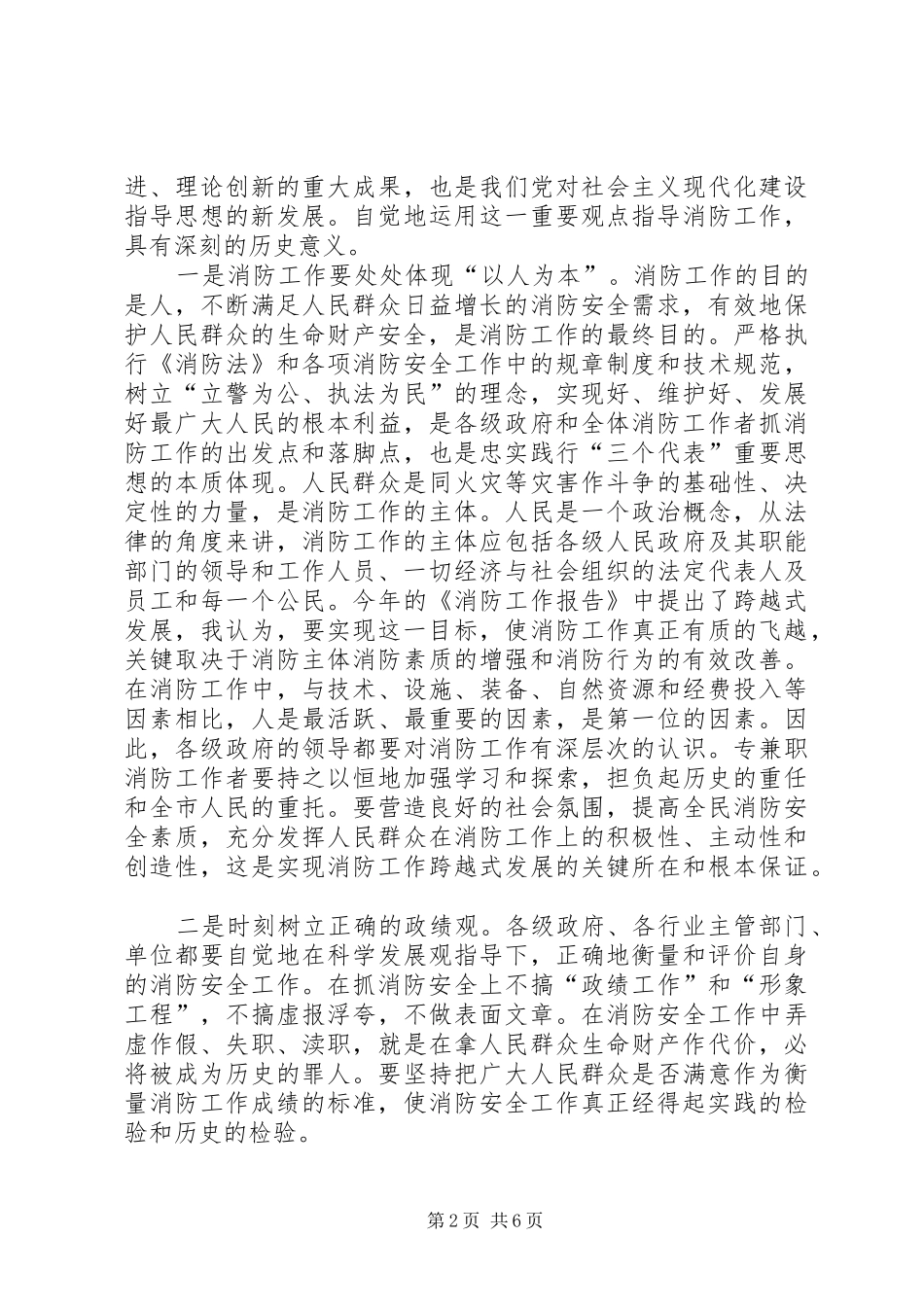 2024年副市长消防会议致辞_第2页