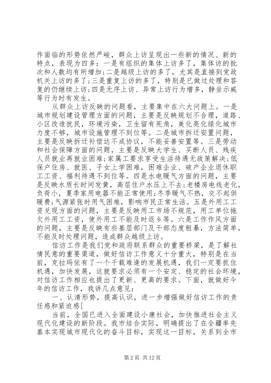 2024年副市长信访工作会议致辞_第2页