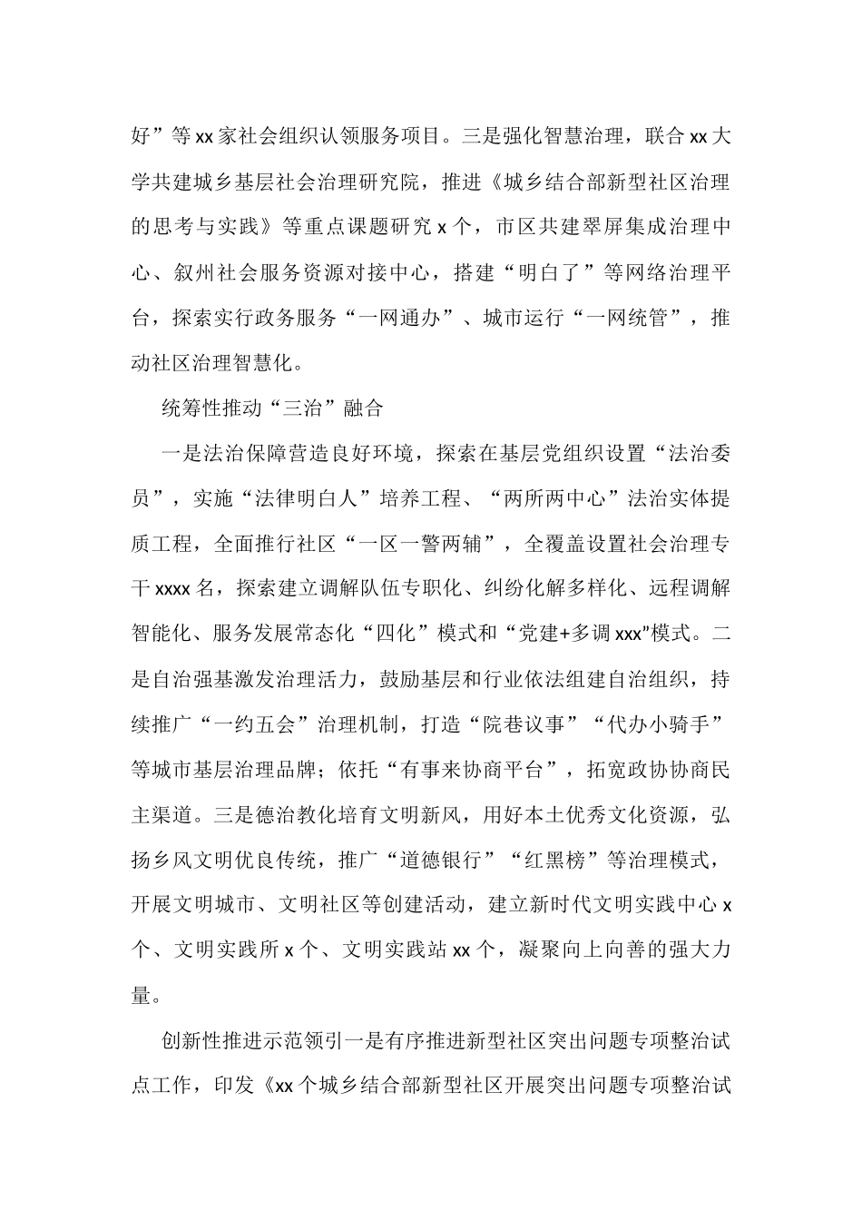 基层社会治理经验交流、政务信息、工作简报汇编（10篇）_第3页
