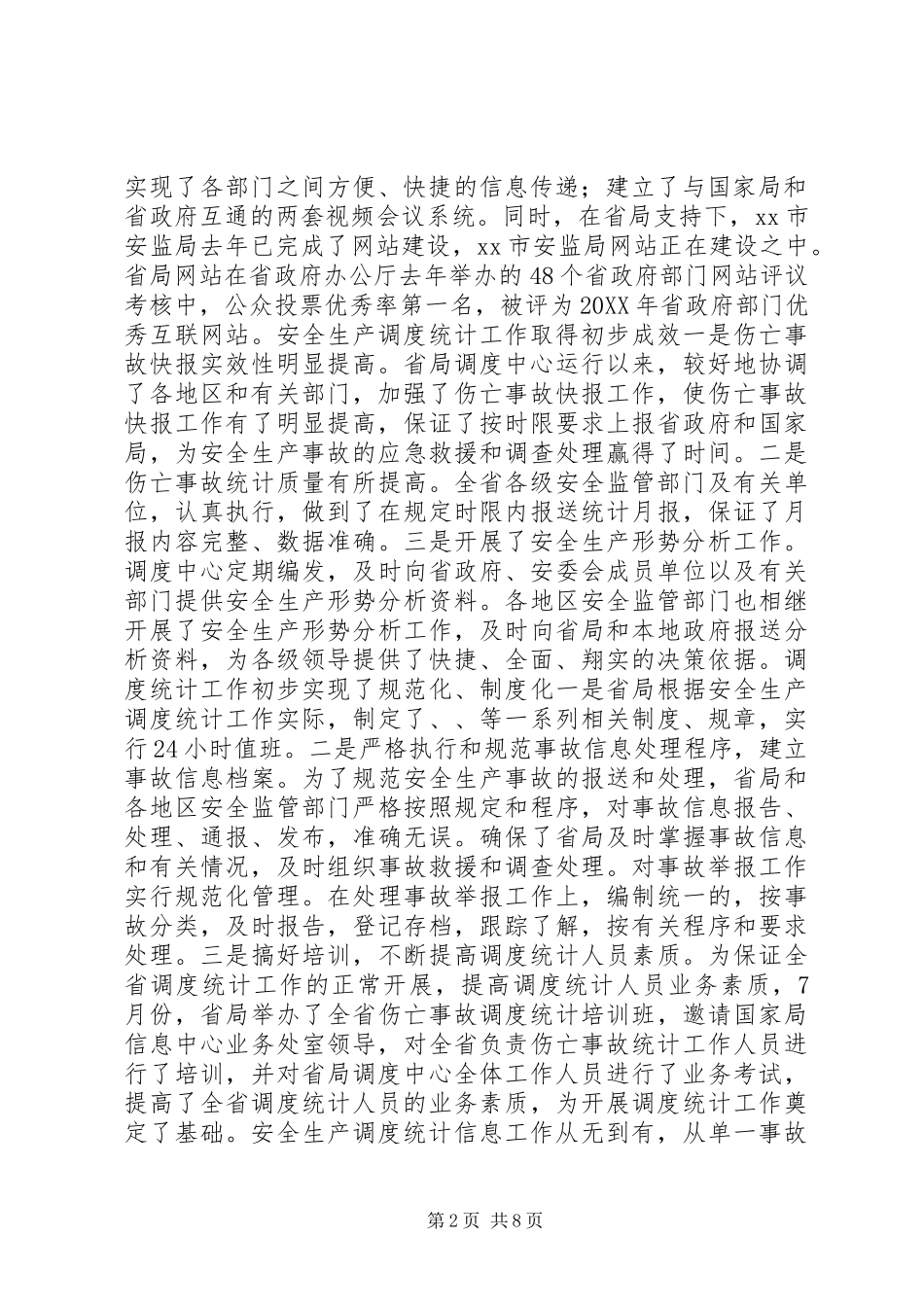 2024年副市长在安全生产万里行会议上的致辞_第2页