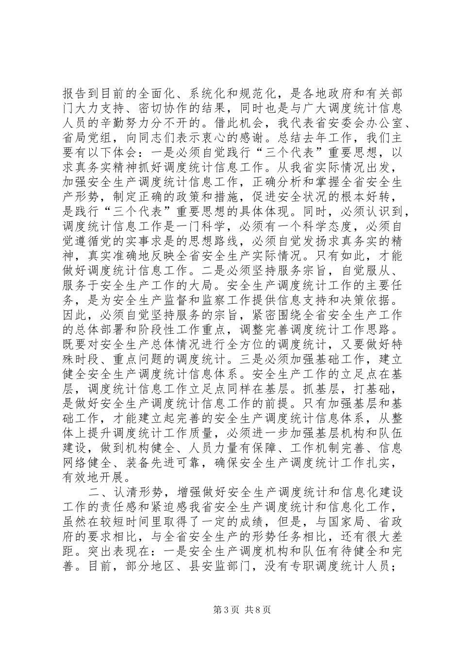 2024年副市长在安全生产万里行会议上的致辞_第3页