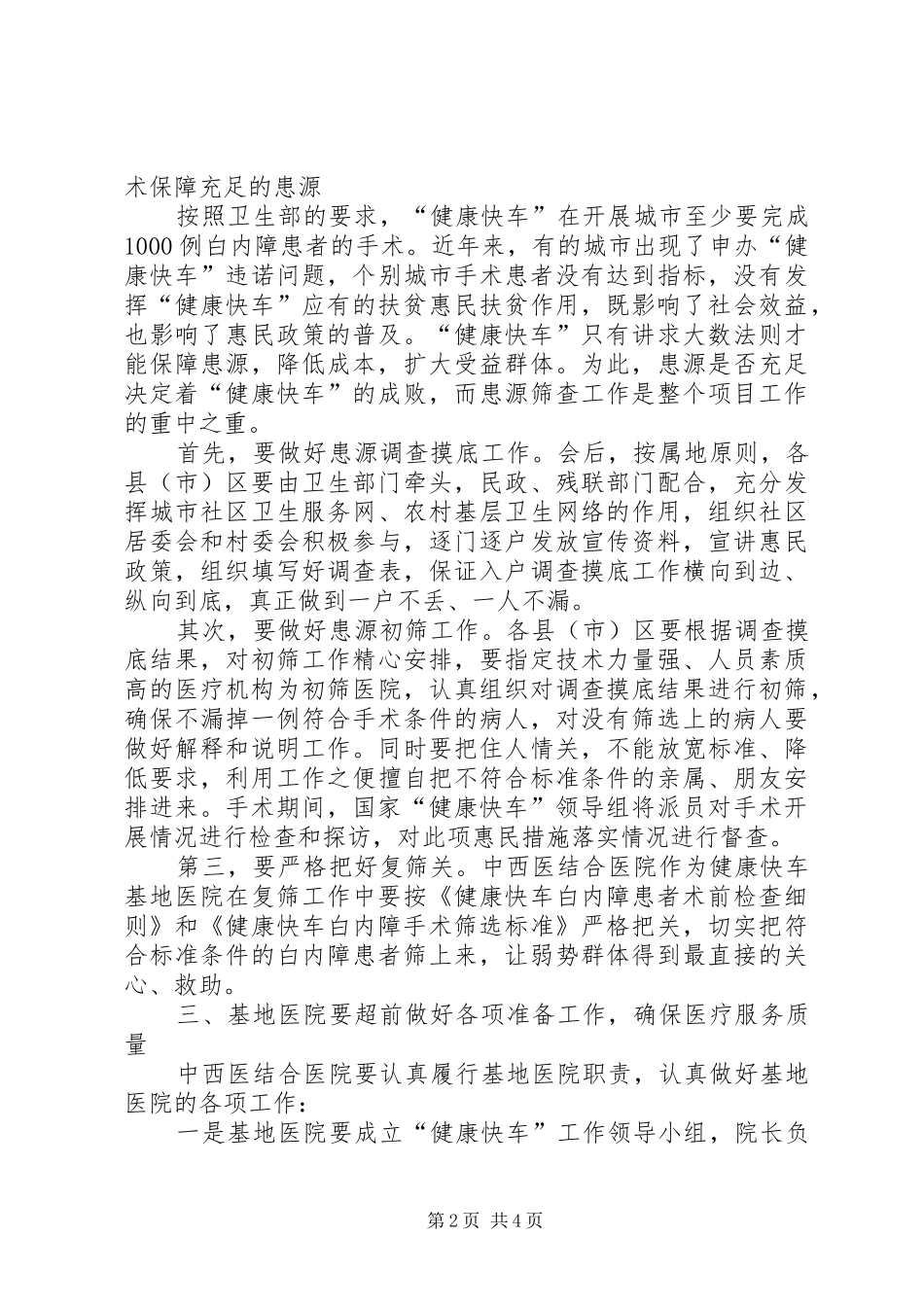 2024年副市长在白内障复明工程专题会致辞_第2页