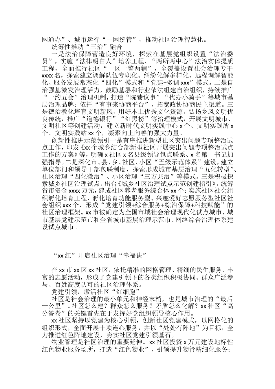 基层社会治理经验交流、政务信息和工作简报汇编（10篇）_第2页