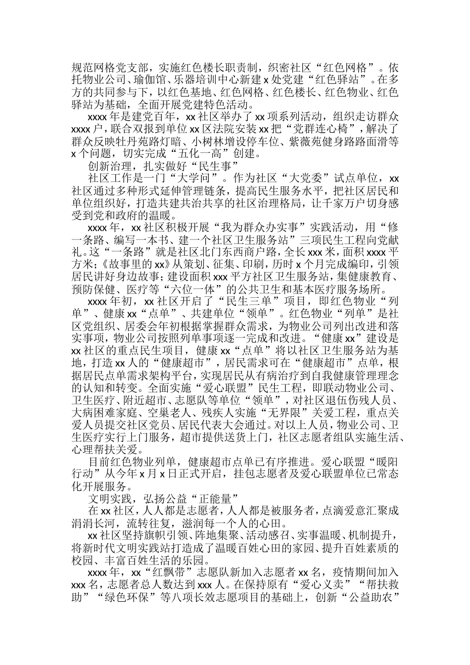 基层社会治理经验交流、政务信息和工作简报汇编（10篇）_第3页