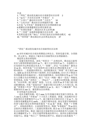 基层社会治理经验交流、政务信息和工作简报汇编（10篇）