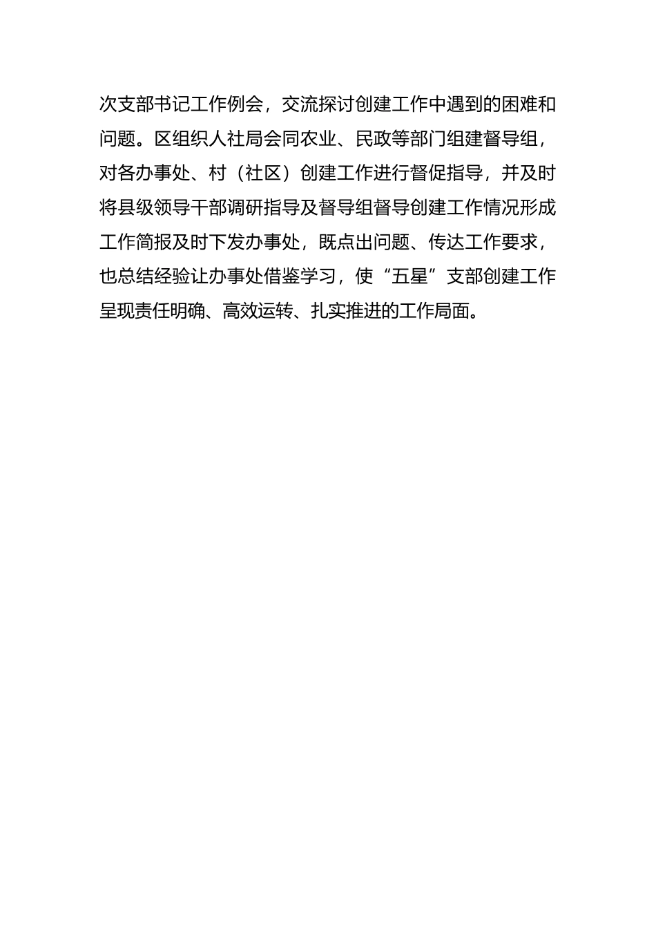 “五星”党支部创建工作汇报_第3页