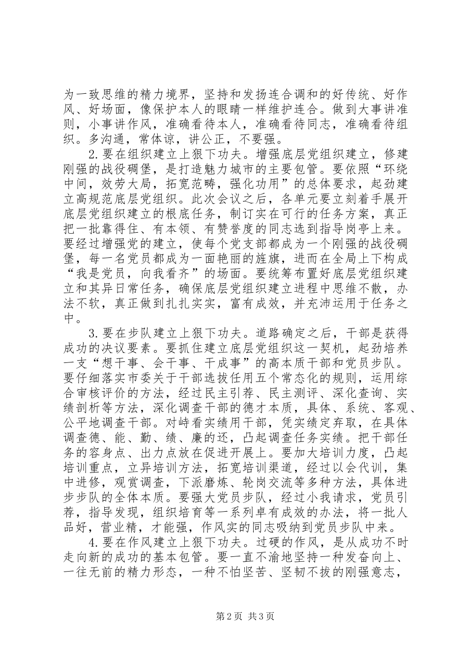 2024年副市长在城管党员代表会讲话_第2页