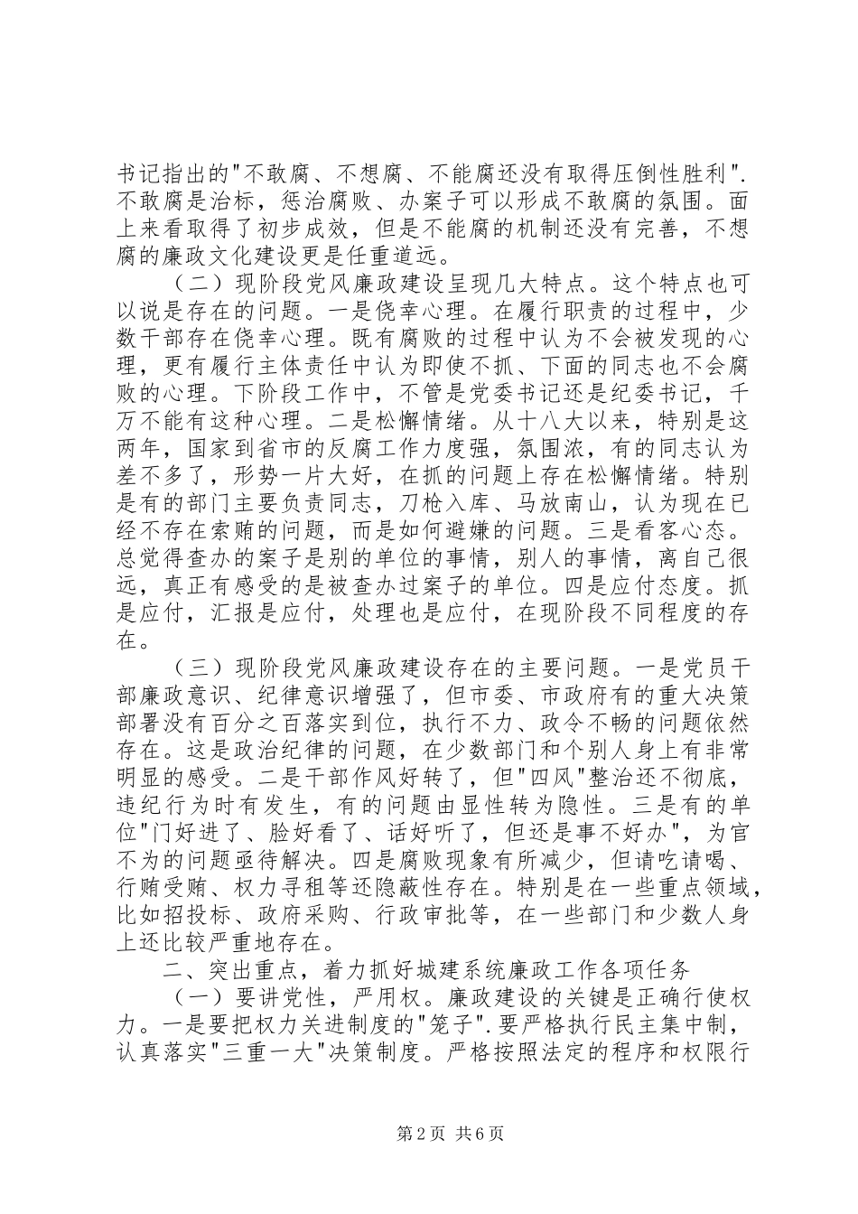 2024年副市长在城建系统党风廉政建设工作座谈会上的致辞_第2页