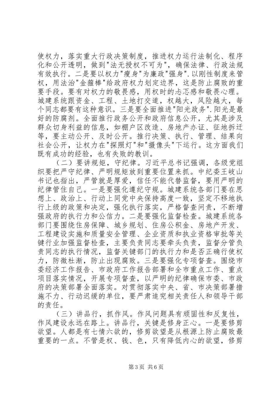 2024年副市长在城建系统党风廉政建设工作座谈会上的致辞_第3页